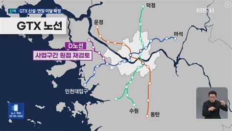 [단독] 국토부 “이르면 이달 안 GTX D·E·F 노선안 확정” .